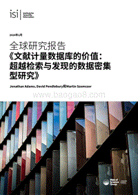 文献计量数据库的价值：超越检索与发现的数据密集型研究.pdf