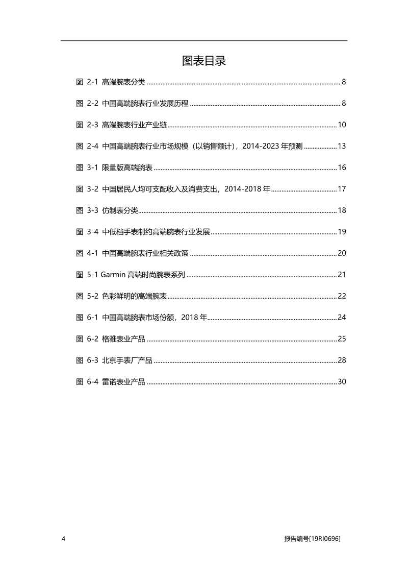 2019年中国高端腕表行业概览.pdf_第4页