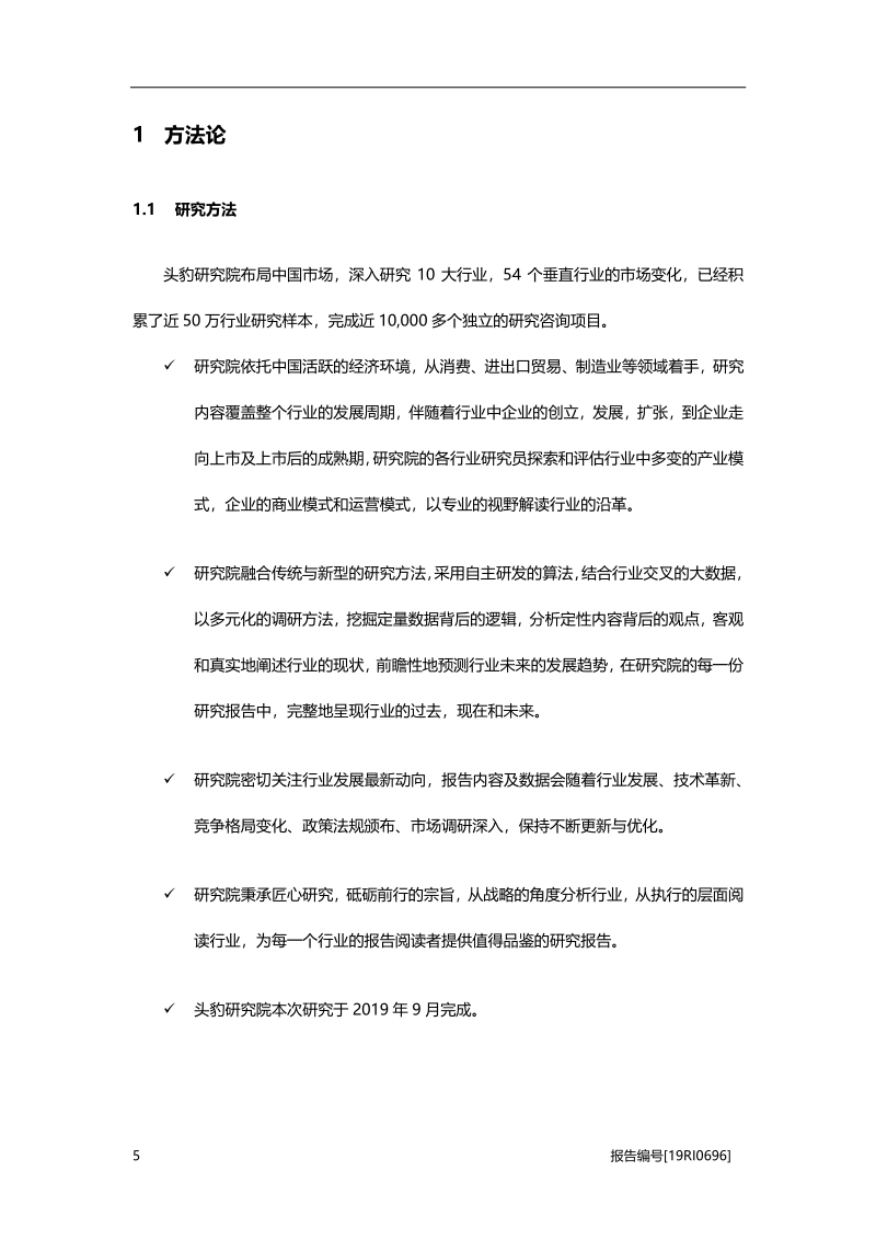 2019年中国高端腕表行业概览.pdf_第5页