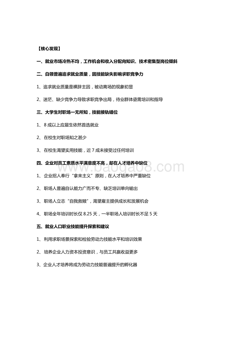 中国就业人口技能提升白皮书.pdf_第2页