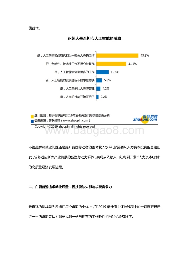 中国就业人口技能提升白皮书.pdf_第5页