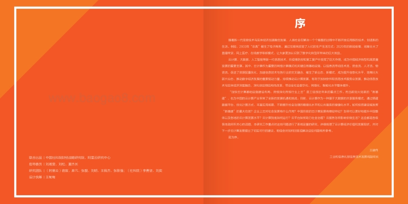 云计算的社会经济价值和区域发展评估.pdf_第2页