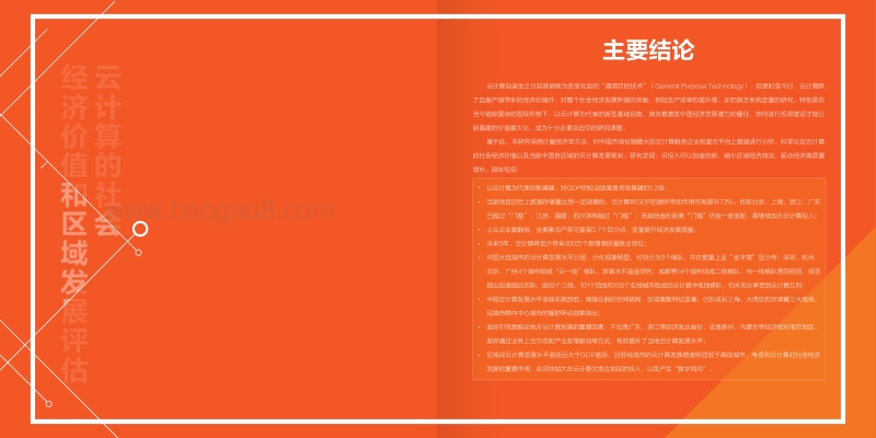 云计算的社会经济价值和区域发展评估.pdf_第3页