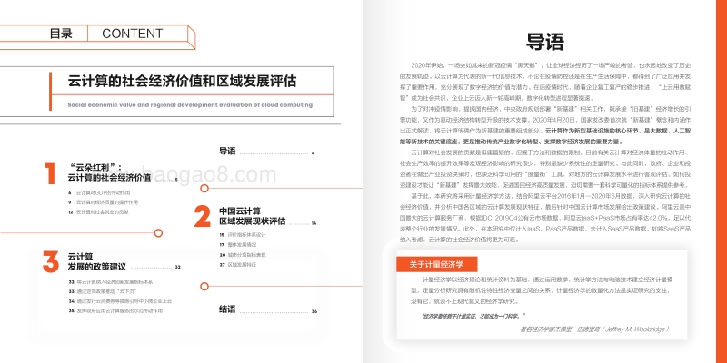 云计算的社会经济价值和区域发展评估.pdf_第4页