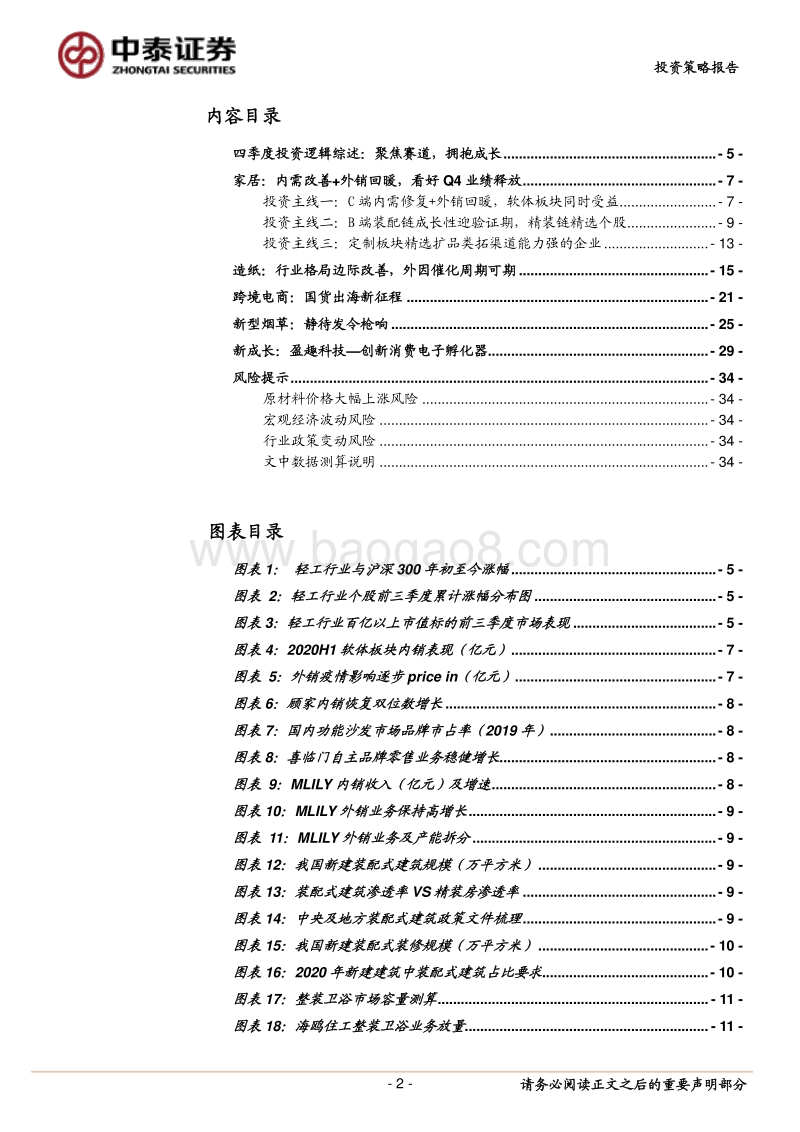 轻工行业四季度投资策略报告：聚焦赛道，拥抱成长.pdf_第2页