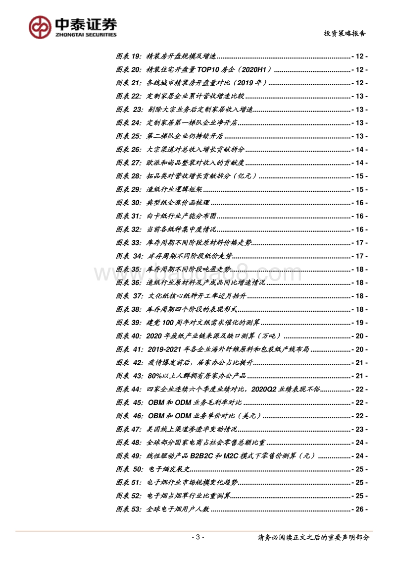 轻工行业四季度投资策略报告：聚焦赛道，拥抱成长.pdf_第3页