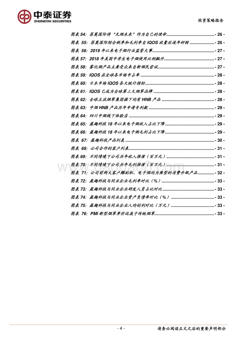 轻工行业四季度投资策略报告：聚焦赛道，拥抱成长.pdf_第4页