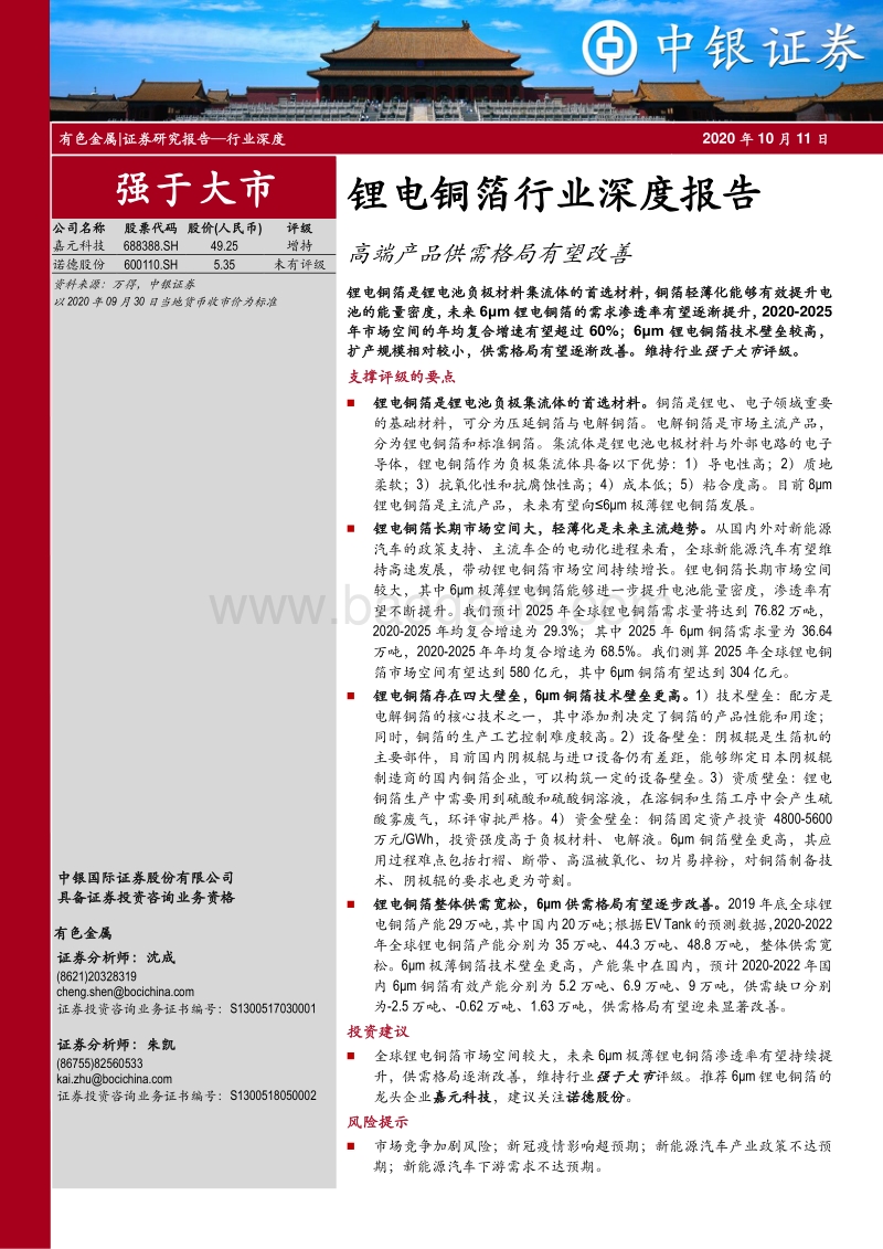 锂电铜箔行业深度报告：高端产品供需格局有望改善.pdf_第1页