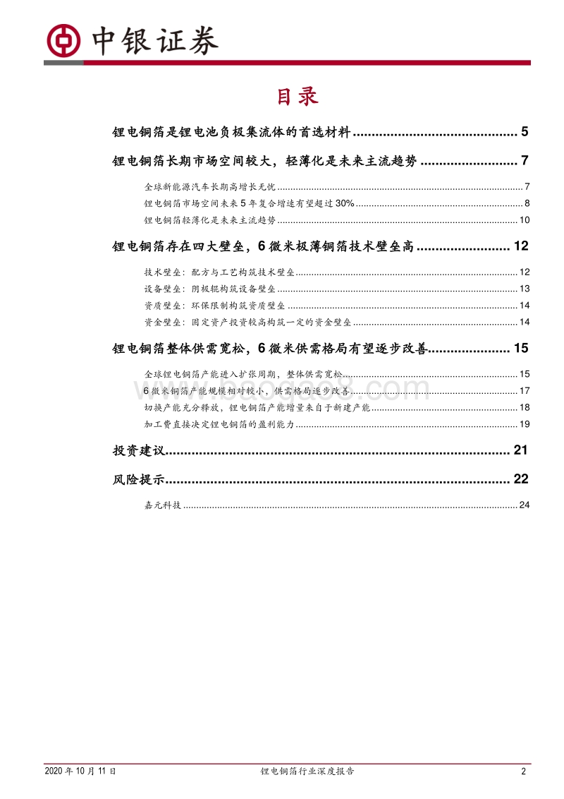 锂电铜箔行业深度报告：高端产品供需格局有望改善.pdf_第2页