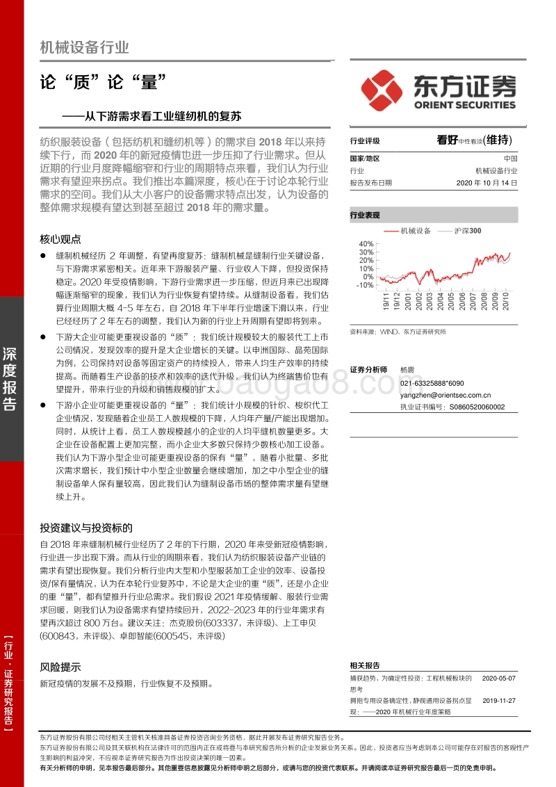 从下游需求看工业缝纫机的复苏：论“质”论“量”.pdf_第1页