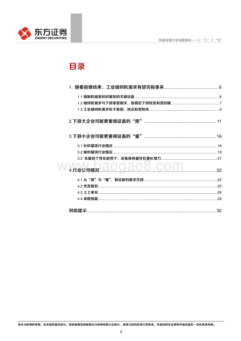 从下游需求看工业缝纫机的复苏：论“质”论“量”.pdf_第2页