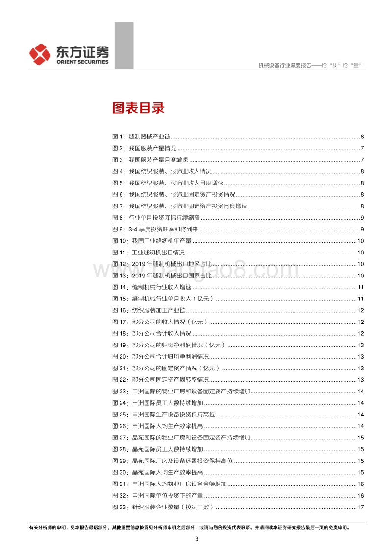 从下游需求看工业缝纫机的复苏：论“质”论“量”.pdf_第3页