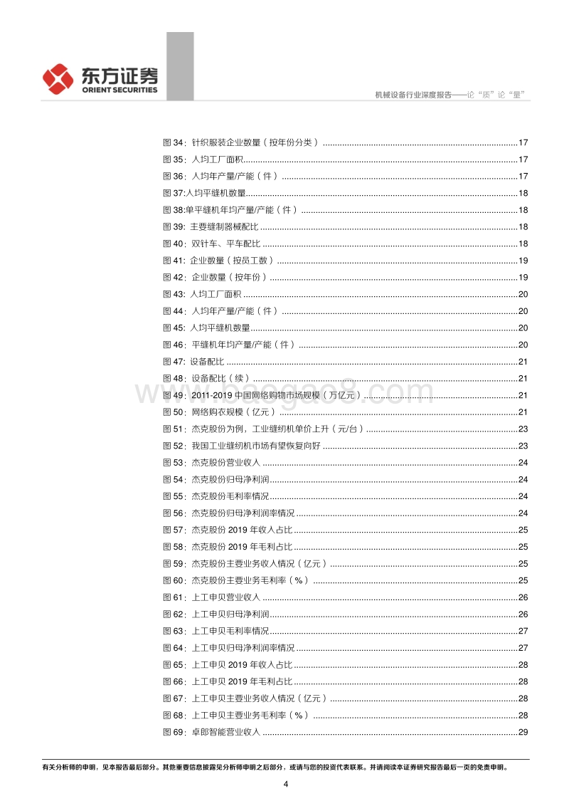 从下游需求看工业缝纫机的复苏：论“质”论“量”.pdf_第4页
