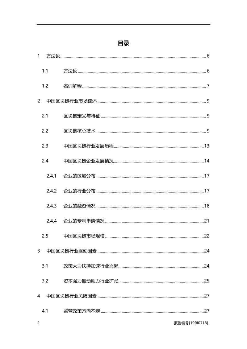 2019年中国区块链行业概览.pdf_第2页