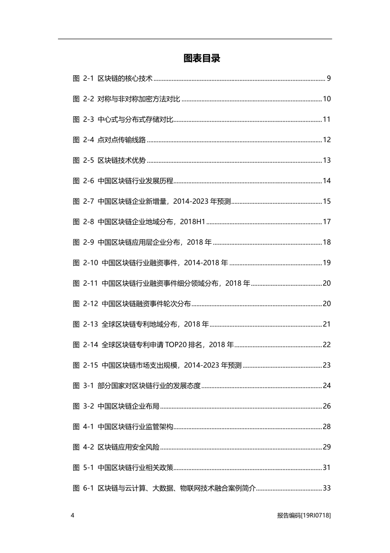 2019年中国区块链行业概览.pdf_第4页
