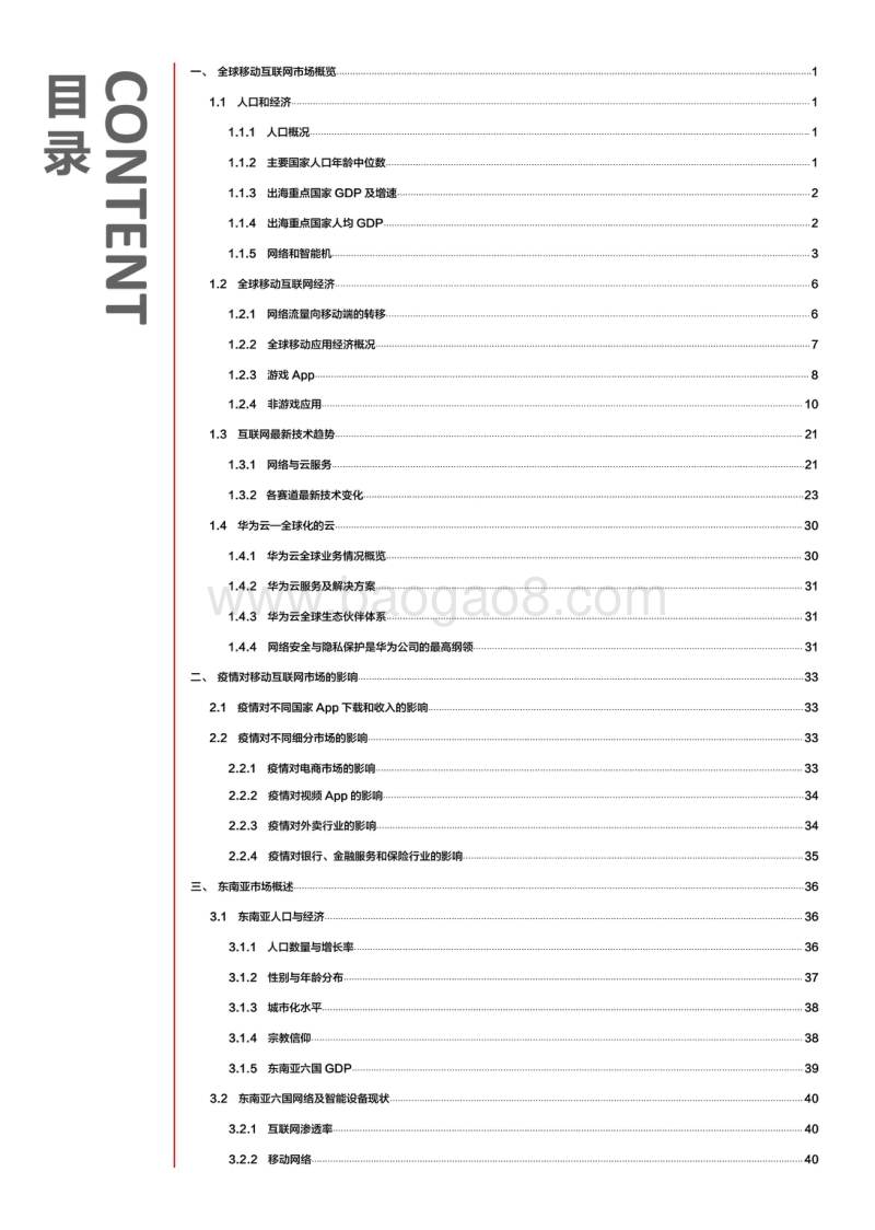 2020中国互联网企业出海白皮书.pdf_第3页