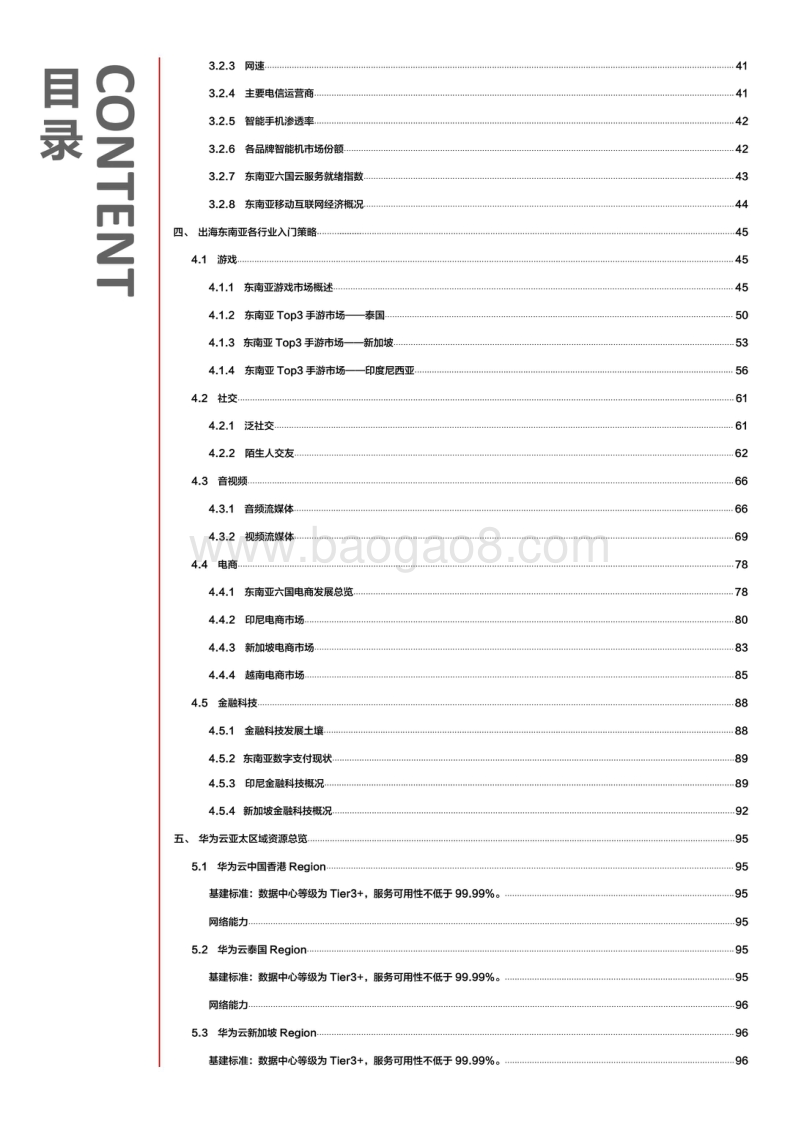 2020中国互联网企业出海白皮书.pdf_第4页