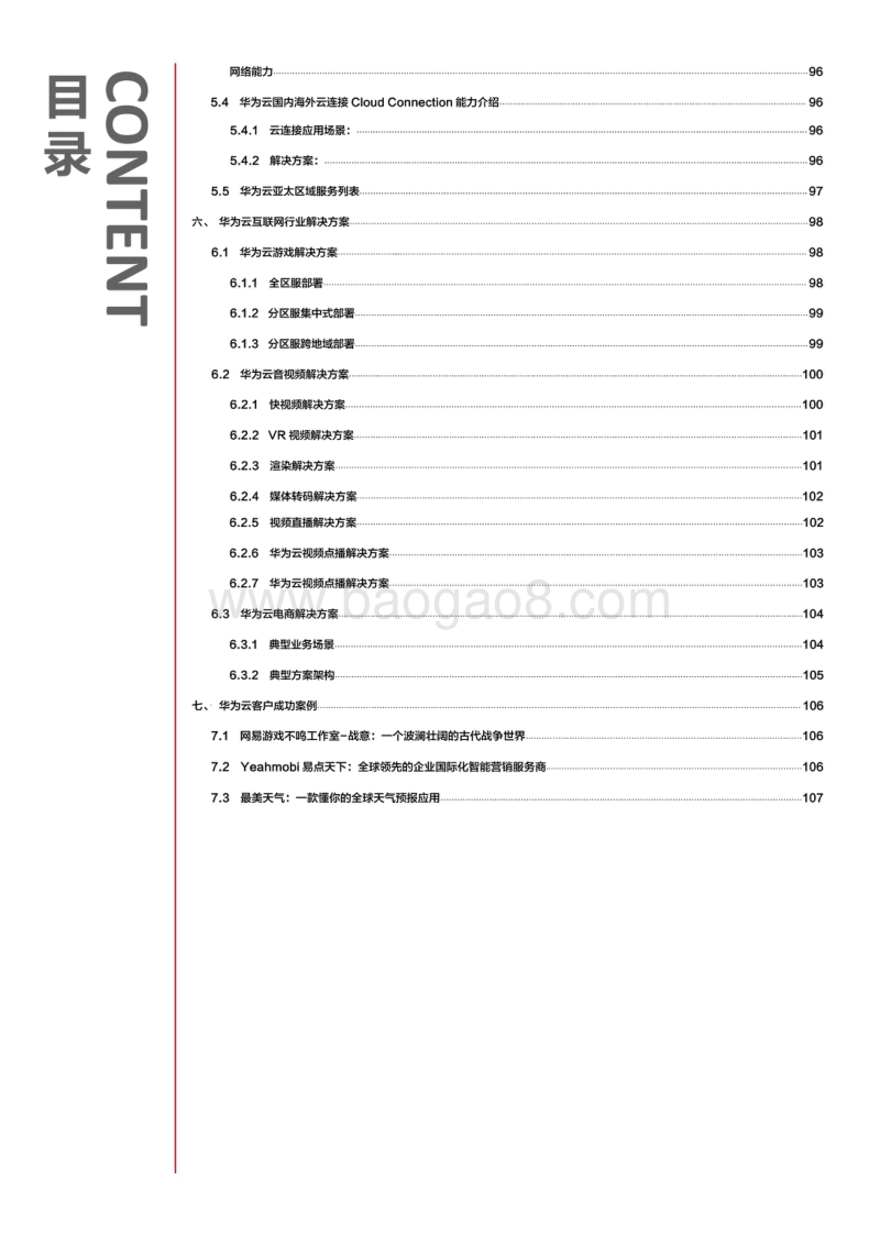 2020中国互联网企业出海白皮书.pdf_第5页