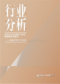糖尿病管理数字化创新报告.pdf