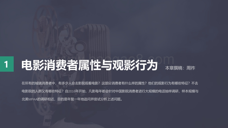 2019中国影视内容消费者年度研究.pdf_第3页