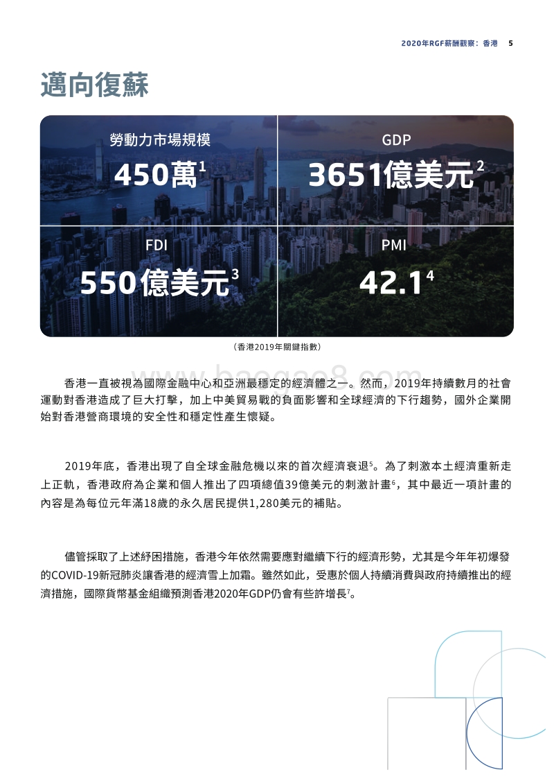 2020年薪酬观察：香港.pdf_第5页