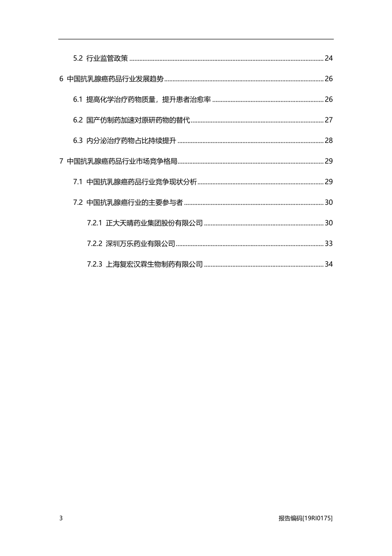 2019年中国抗乳腺癌药品行业概览.pdf_第3页