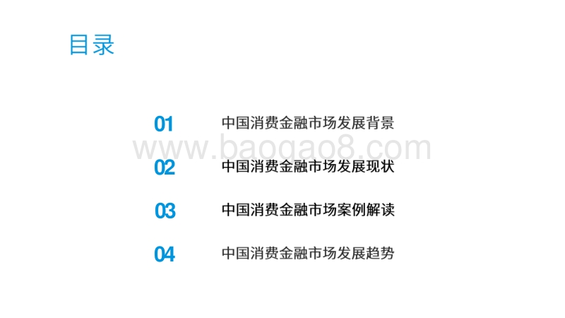2020中国消费金融市场数据化进程分析.pdf_第2页