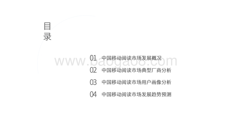 2020中国移动阅读市场年度综合分析.pdf_第2页