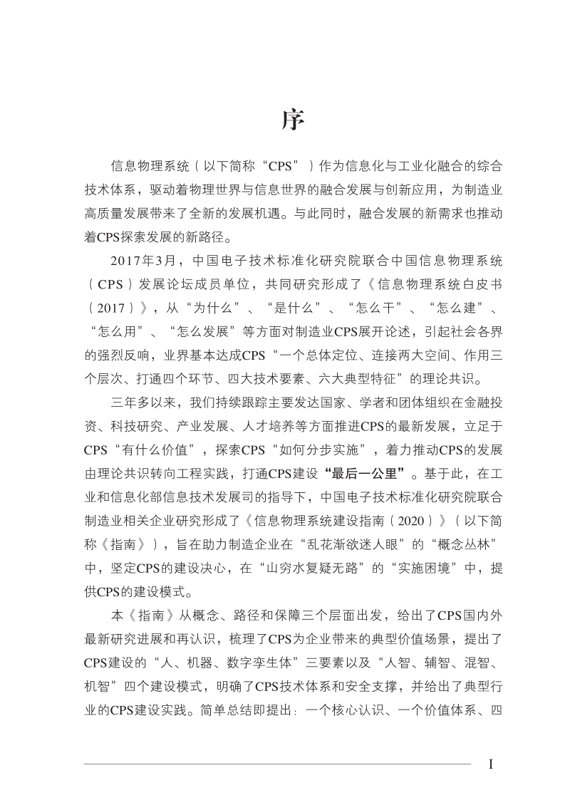 2020信息物理系统建设指南.pdf_第3页