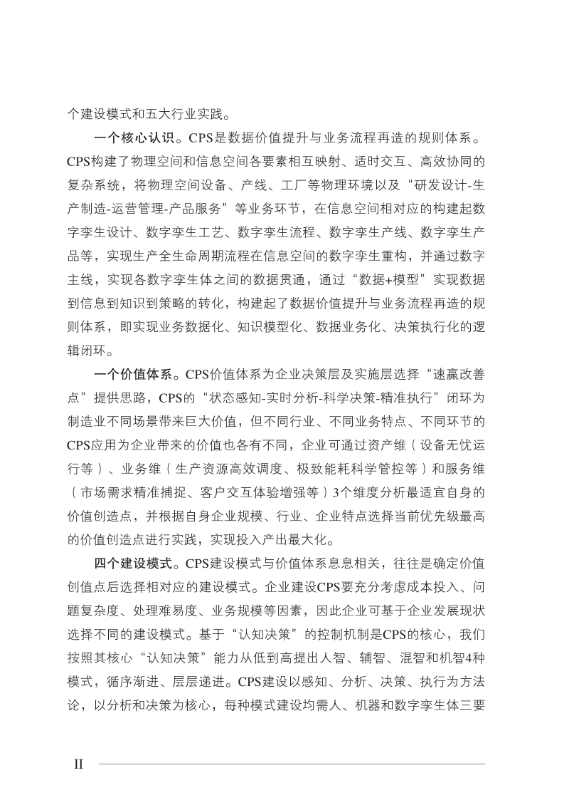 2020信息物理系统建设指南.pdf_第4页