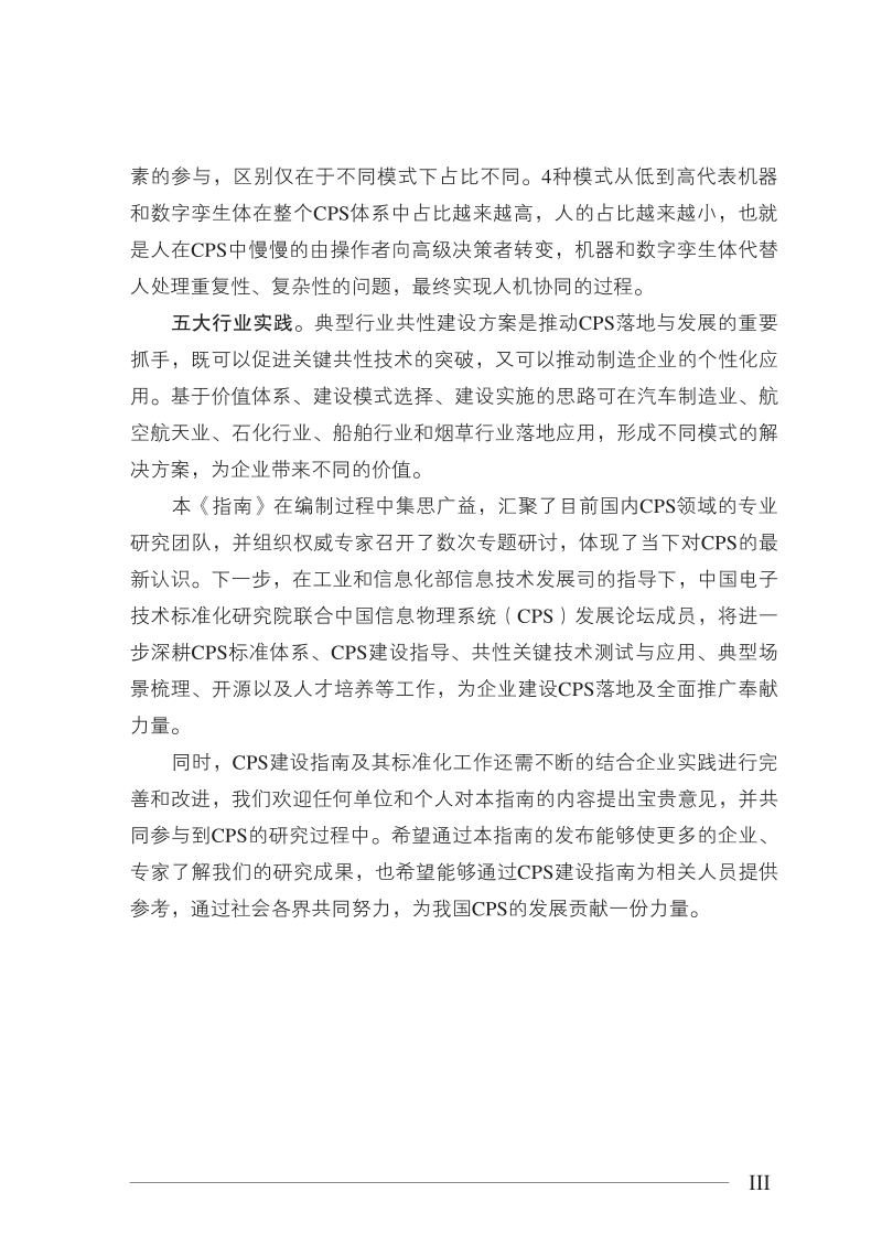 2020信息物理系统建设指南.pdf_第5页