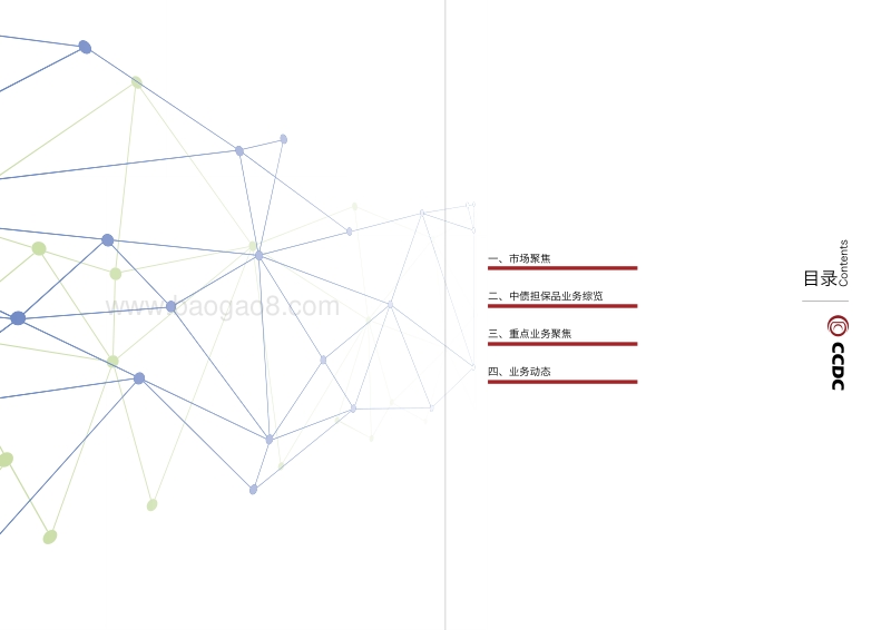 2020年第二季度中债担保品管理业务数据报告.pdf_第2页