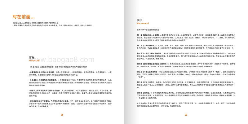 企业全面上云成功路径与实践.pdf_第2页