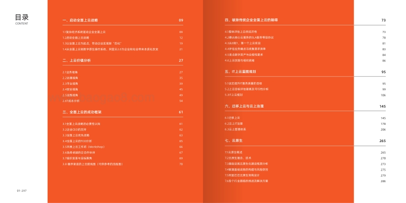 企业全面上云成功路径与实践.pdf_第3页