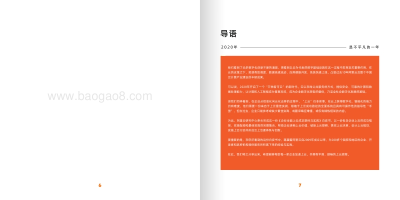 企业全面上云成功路径与实践.pdf_第4页