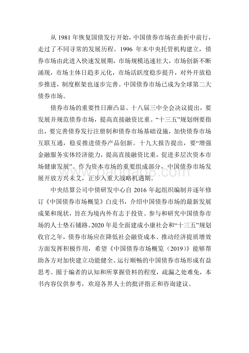 2019年版中国债券市场概览.pdf_第2页