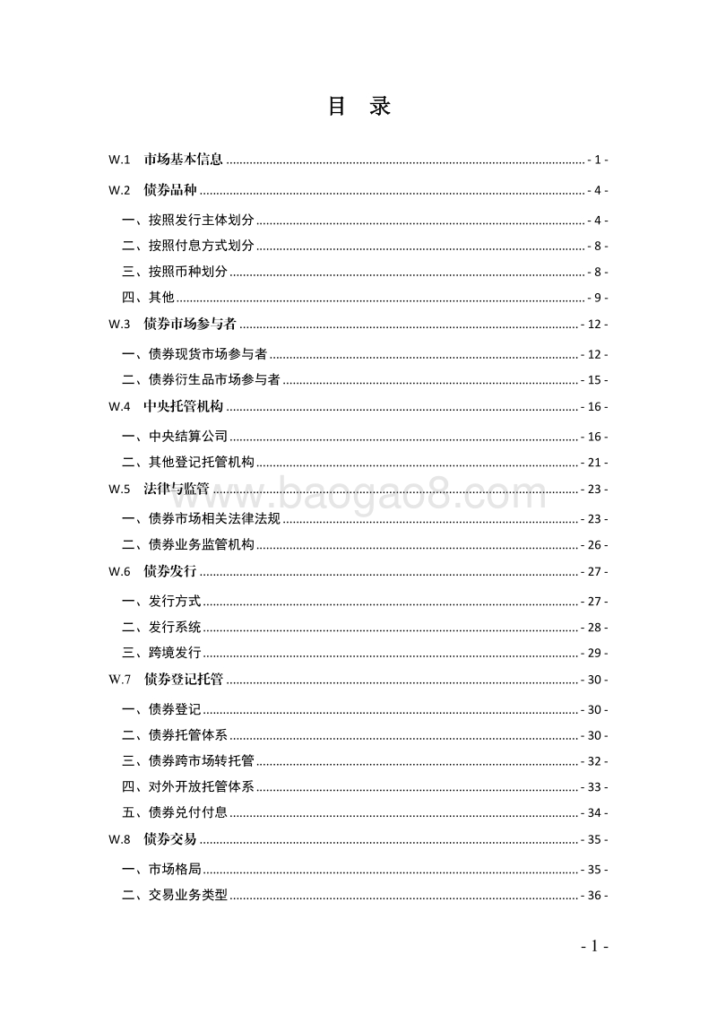 2019年版中国债券市场概览.pdf_第3页