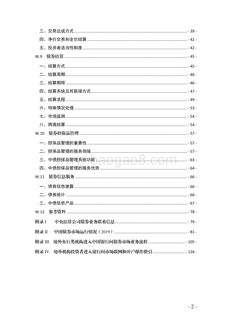2019年版中国债券市场概览.pdf_第4页