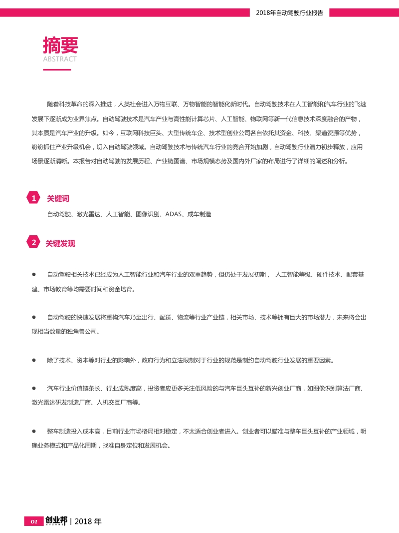 2018自动驾驶行业报告.pdf_第2页
