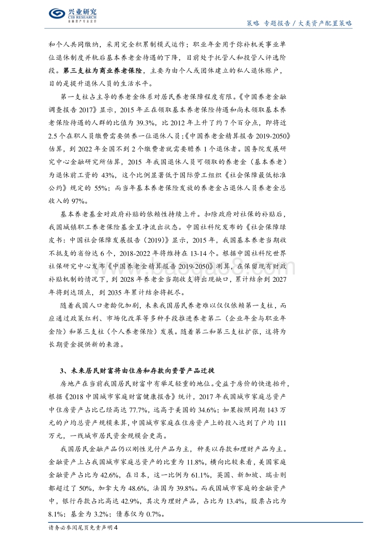 “银行进权益”系列报告之五：银发一片，蓝海无限：中国养老资管研究.pdf_第4页