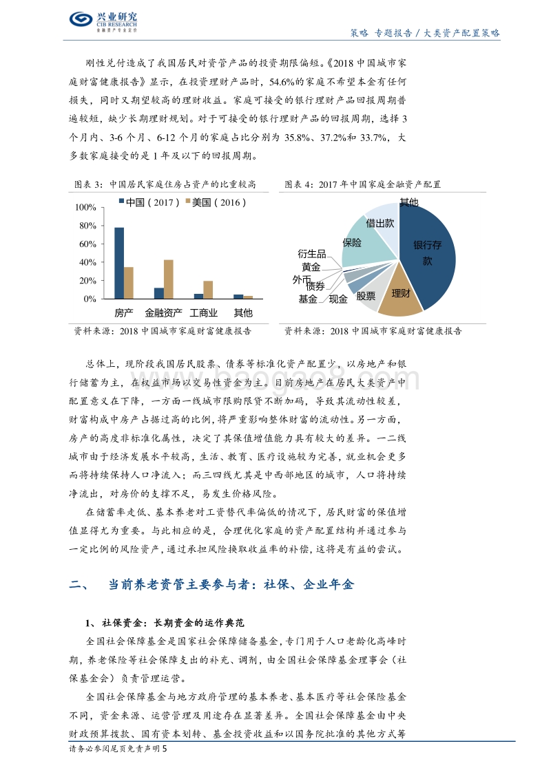 “银行进权益”系列报告之五：银发一片，蓝海无限：中国养老资管研究.pdf_第5页