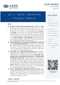 “银行进权益”系列报告之五：银发一片，蓝海无限：中国养老资管研究.pdf