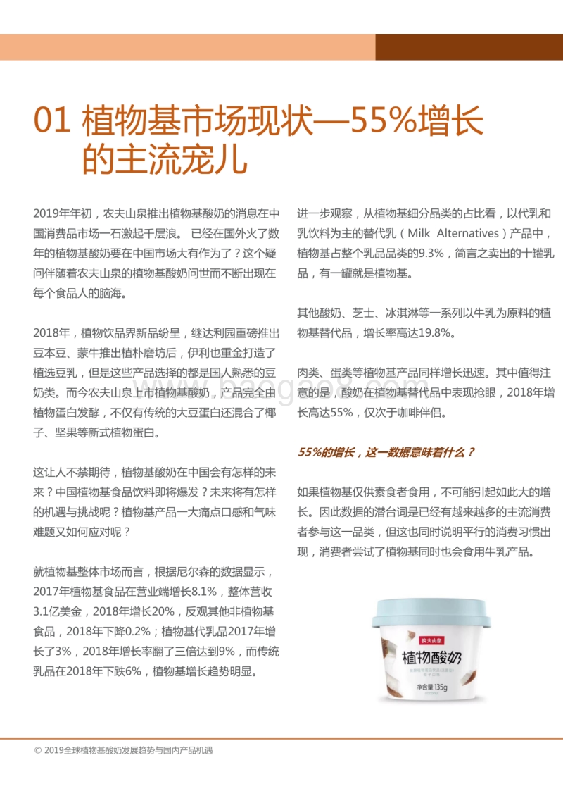 2019全球植物基酸奶发展趋势与国内产品机遇.pdf_第2页