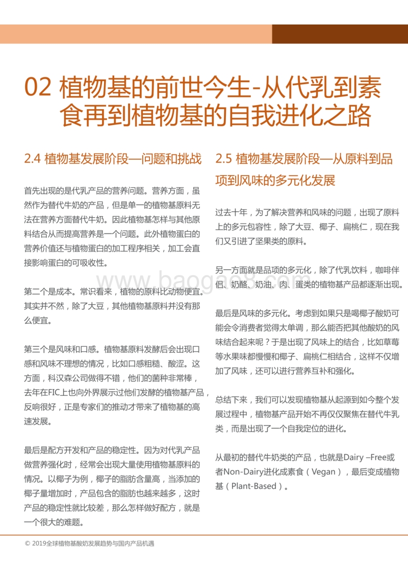 2019全球植物基酸奶发展趋势与国内产品机遇.pdf_第4页