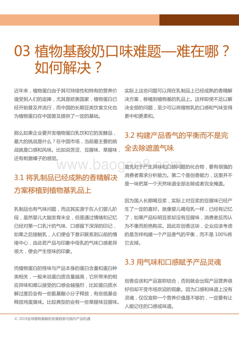 2019全球植物基酸奶发展趋势与国内产品机遇.pdf_第5页
