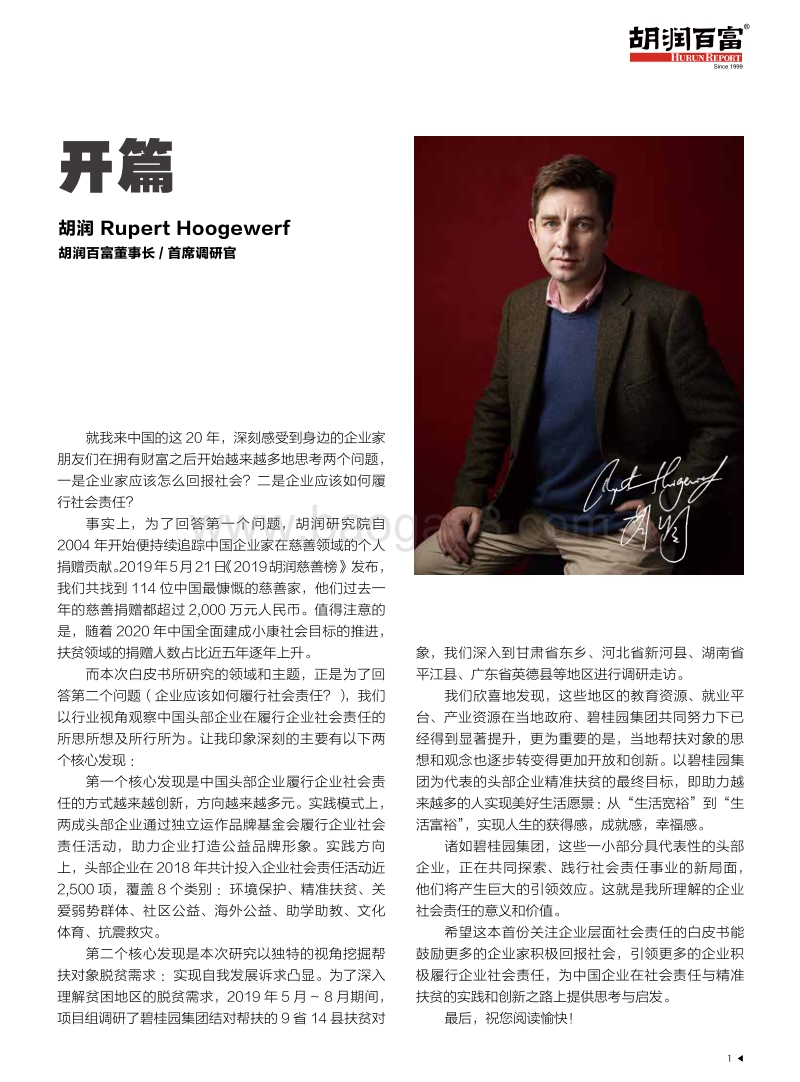2020中国企业社会责任白皮书.pdf_第2页