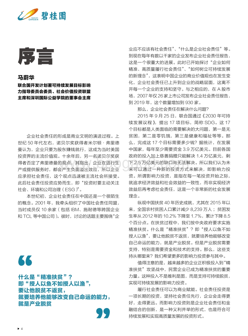 2020中国企业社会责任白皮书.pdf_第5页