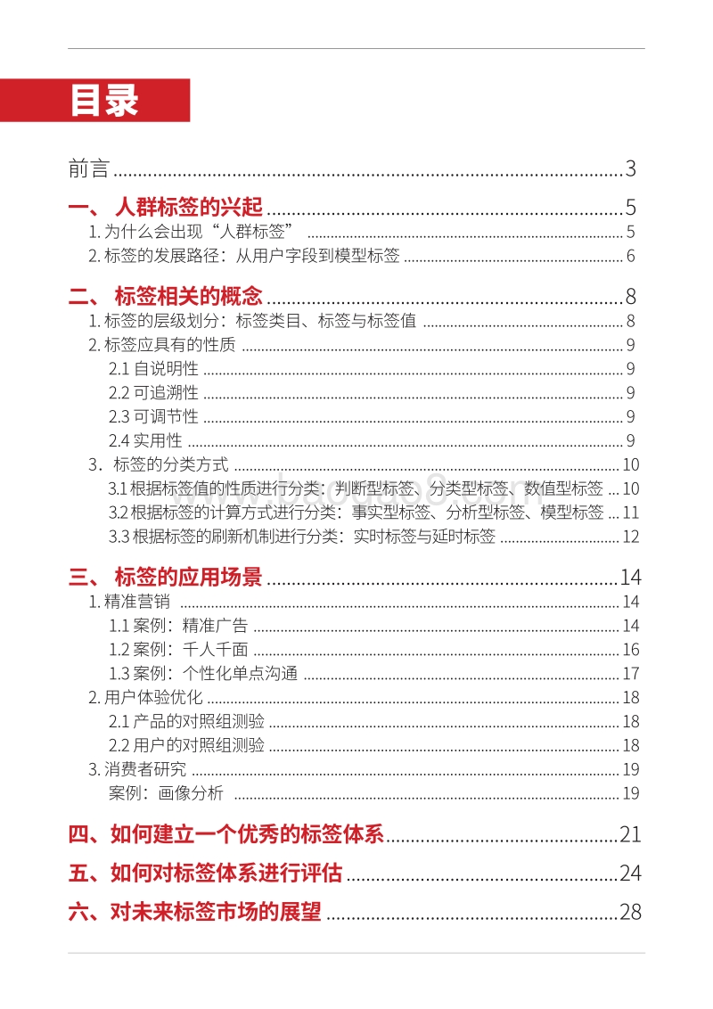 互联网人群标签白皮书.pdf_第2页