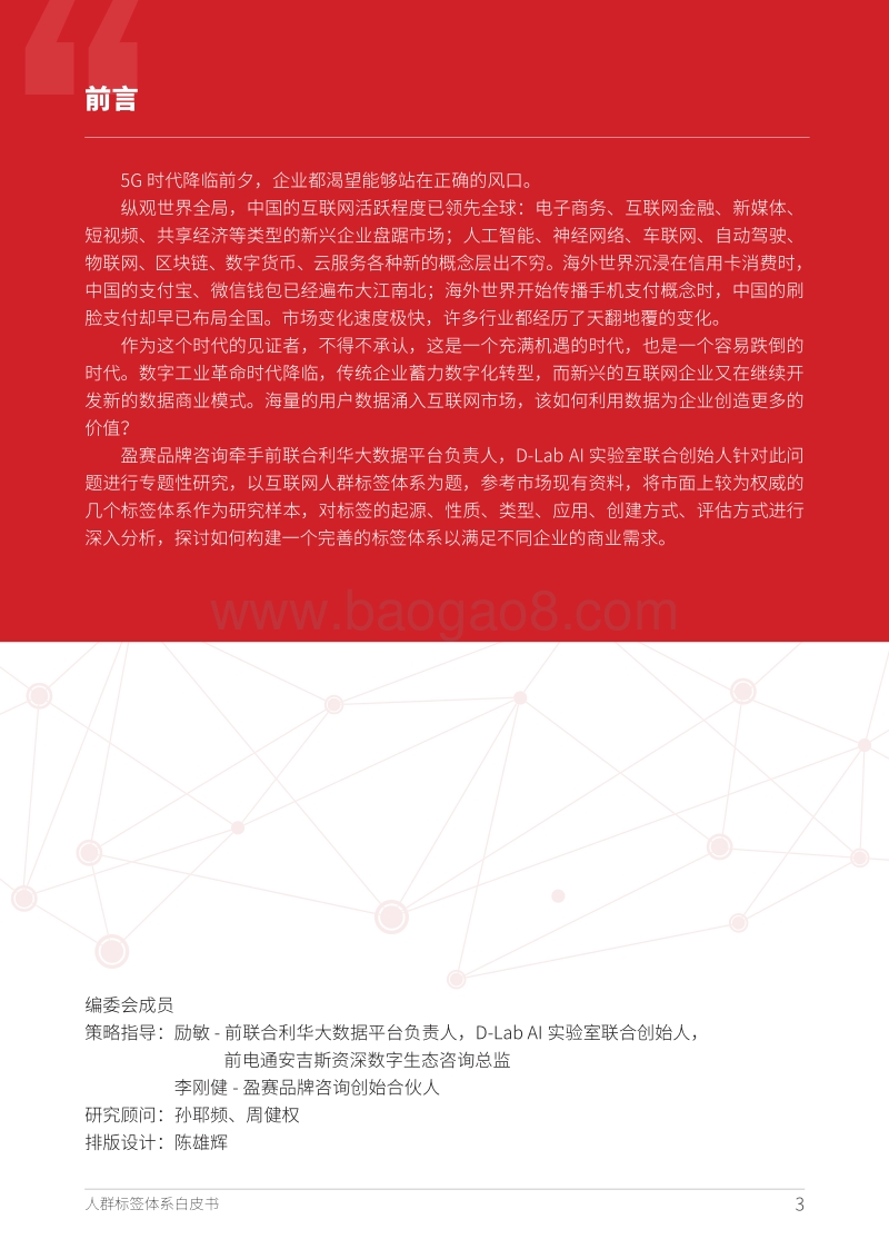 互联网人群标签白皮书.pdf_第3页