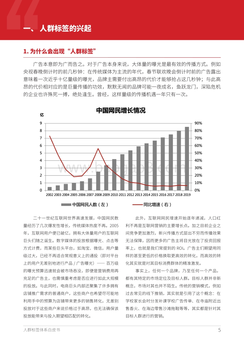 互联网人群标签白皮书.pdf_第5页